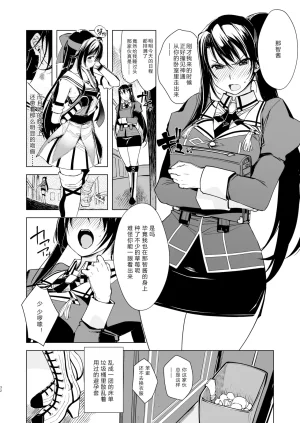 Xration mil Hishokan Kashima no Houkokusho 3 秘书舰鹿岛的报告书 3 Kantai Collection -KanColle- Chinese Digital - Page 32