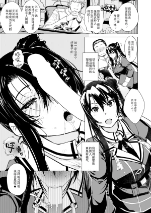 Xration mil Hishokan Kashima no Houkokusho 3 秘书舰鹿岛的报告书 3 Kantai Collection -KanColle- Chinese Digital - Page 37