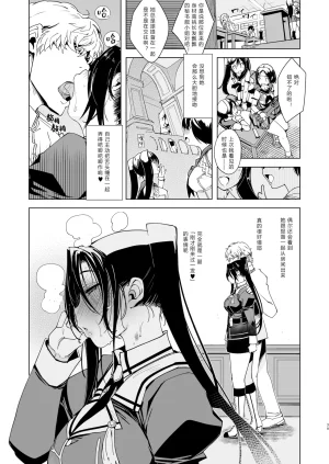 Xration mil Hishokan Kashima no Houkokusho 3 秘书舰鹿岛的报告书 3 Kantai Collection -KanColle- Chinese Digital - Page 39