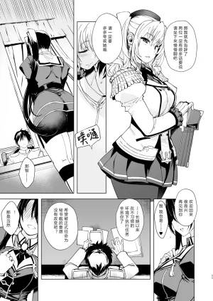 Xration mil Hishokan Kashima no Houkokusho 3 秘书舰鹿岛的报告书 3 Kantai Collection -KanColle- Chinese Digital - Page 55