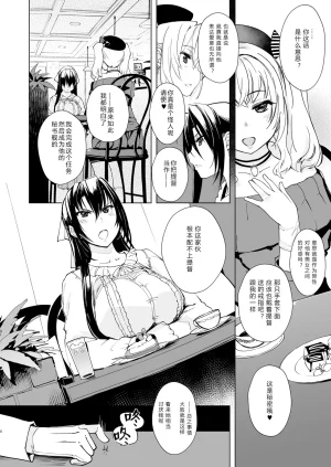 Xration mil Hishokan Kashima no Houkokusho 3 秘书舰鹿岛的报告书 3 Kantai Collection -KanColle- Chinese Digital - Page 6