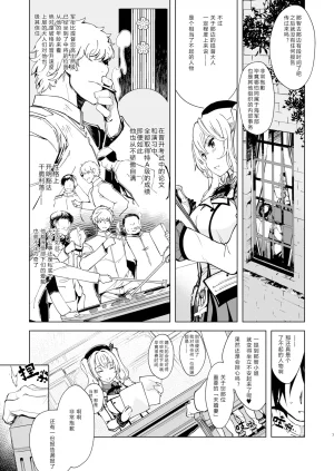 Xration mil Hishokan Kashima no Houkokusho 3 秘书舰鹿岛的报告书 3 Kantai Collection -KanColle- Chinese Digital - Page 7