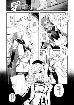 Xration mil Hishokan Kashima no Houkokusho 3 秘书舰鹿岛的报告书 3 Kantai Collection -KanColle- Chinese Digital - Page 8