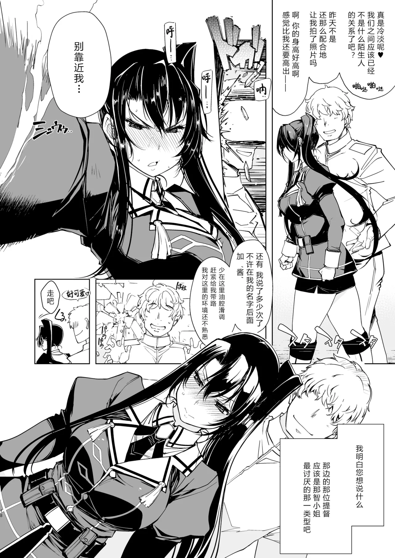 Xration mil Hishokan Kashima no Houkokusho 3 秘书舰鹿岛的报告书 3 Kantai Collection -KanColle- Chinese Digital - Image 18