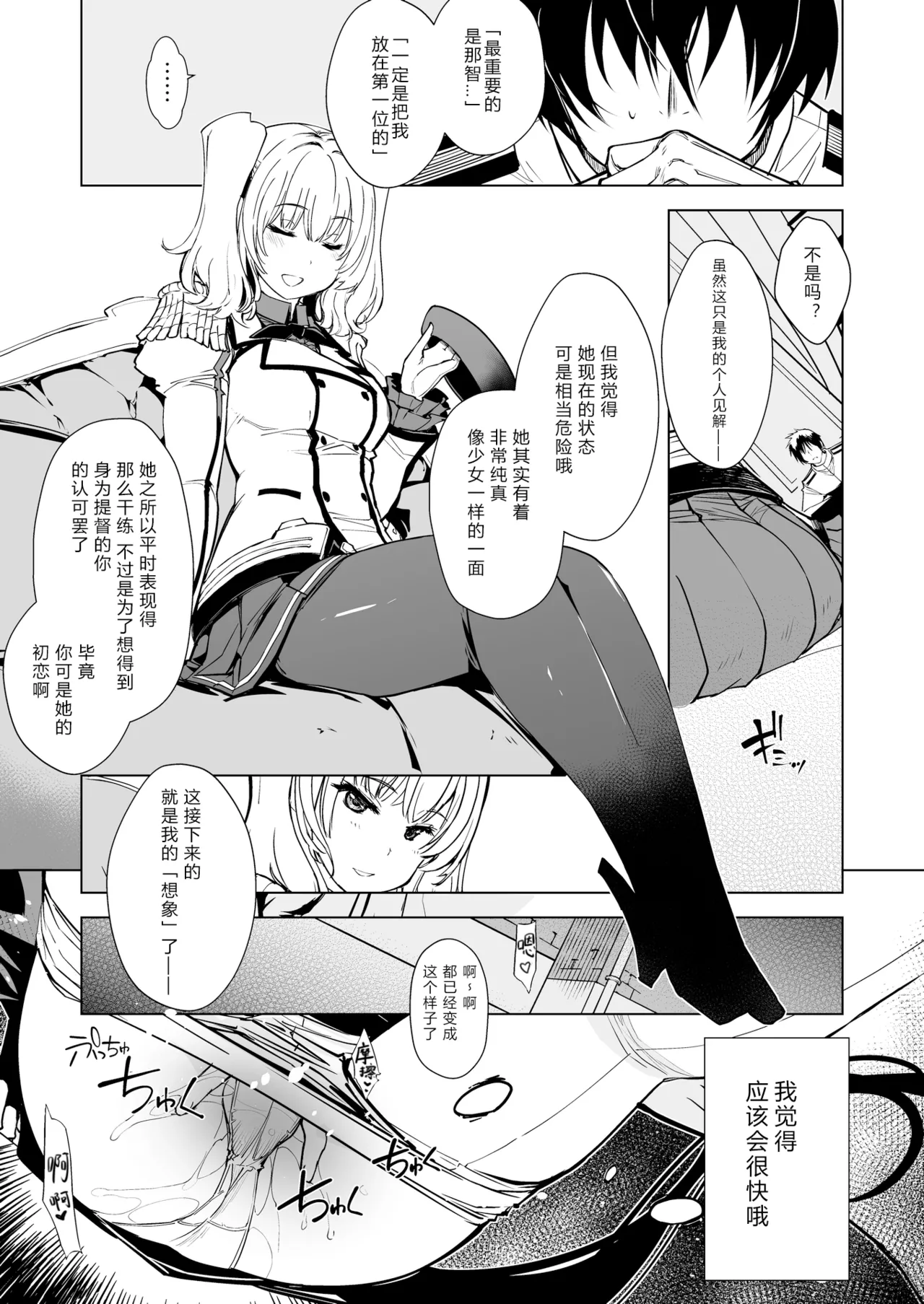 Xration mil Hishokan Kashima no Houkokusho 3 秘书舰鹿岛的报告书 3 Kantai Collection -KanColle- Chinese Digital - Image 19