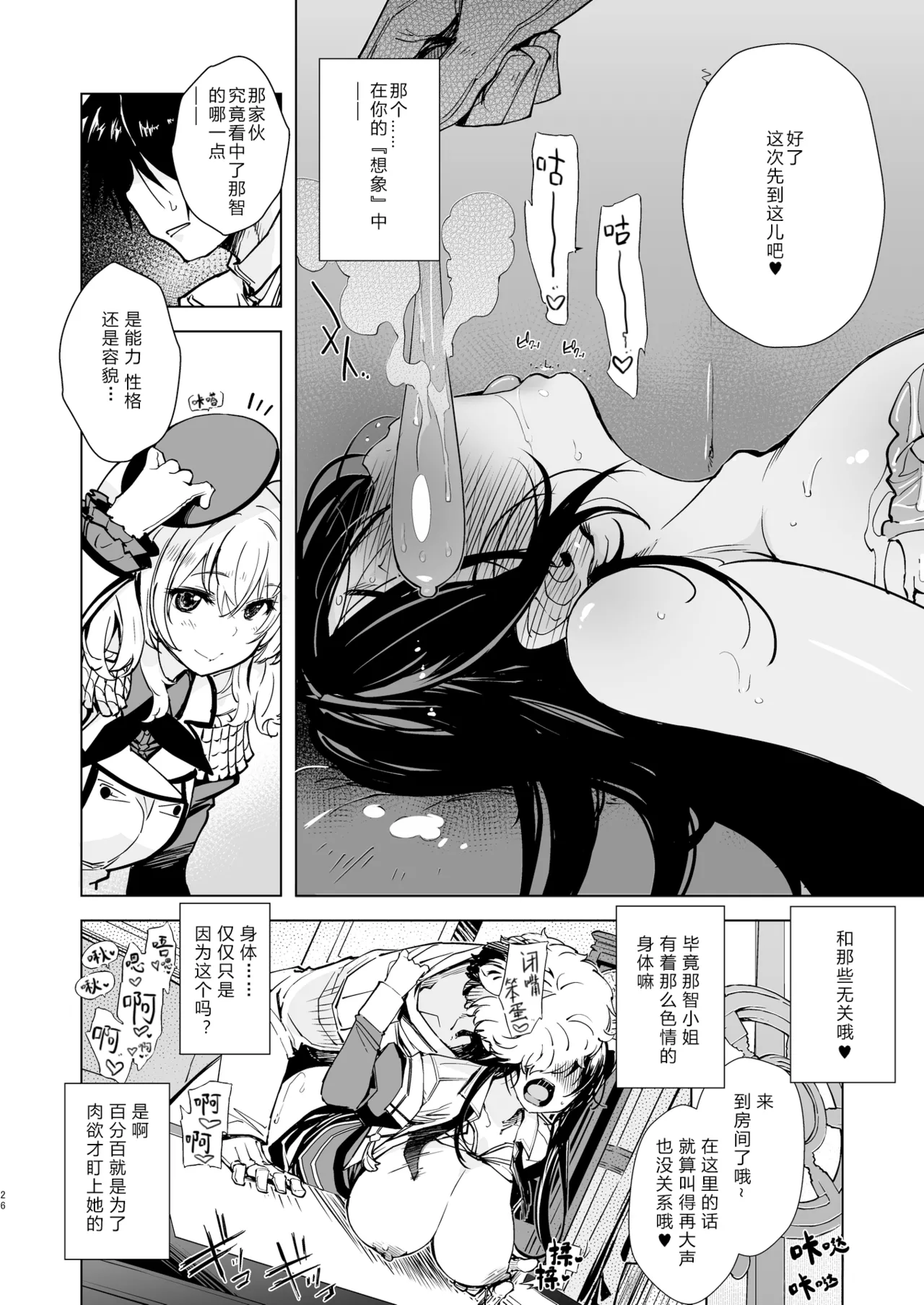 Xration mil Hishokan Kashima no Houkokusho 3 秘书舰鹿岛的报告书 3 Kantai Collection -KanColle- Chinese Digital - Image 26