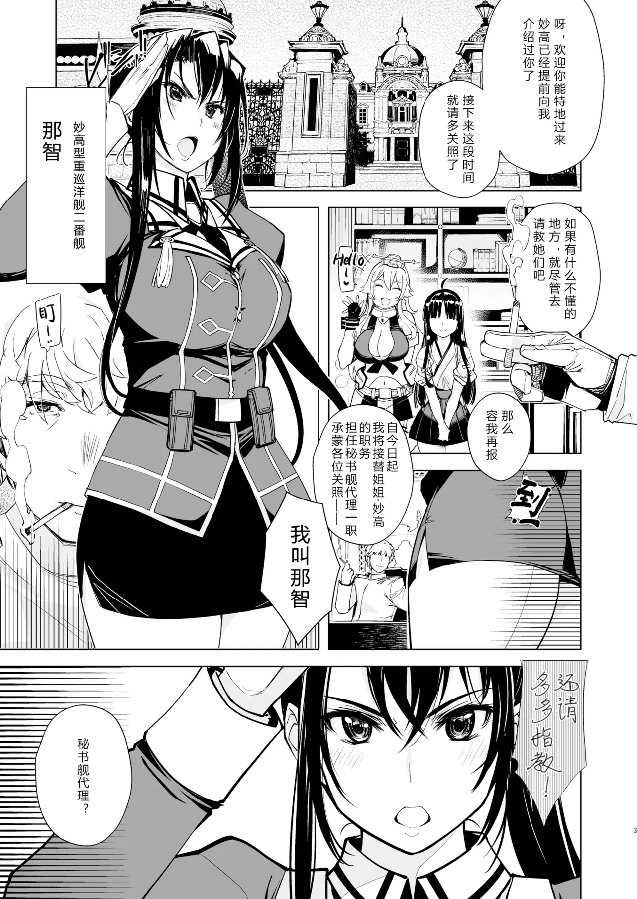 Xration mil Hishokan Kashima no Houkokusho 3 秘书舰鹿岛的报告书 3 Kantai Collection -KanColle- Chinese Digital - Image 3