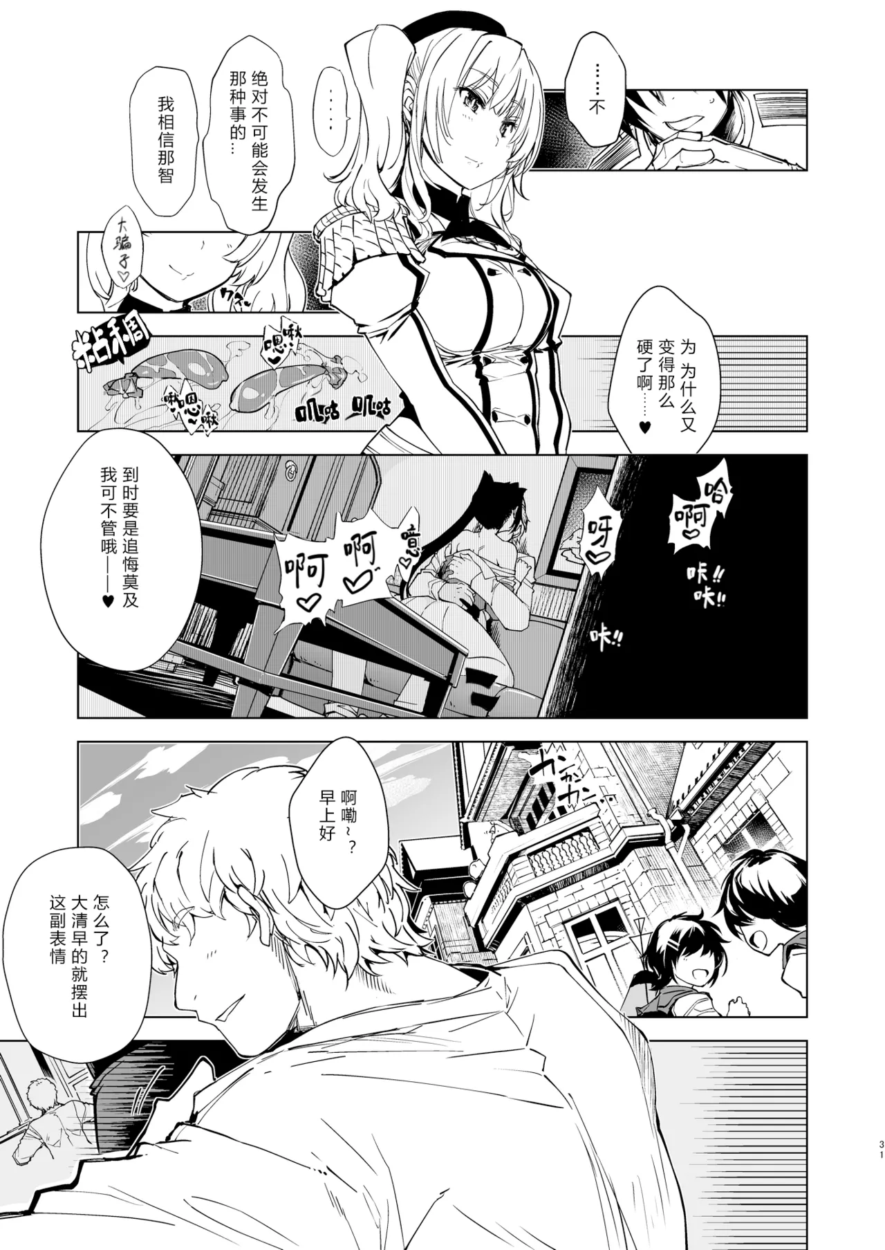 Xration mil Hishokan Kashima no Houkokusho 3 秘书舰鹿岛的报告书 3 Kantai Collection -KanColle- Chinese Digital - Image 31
