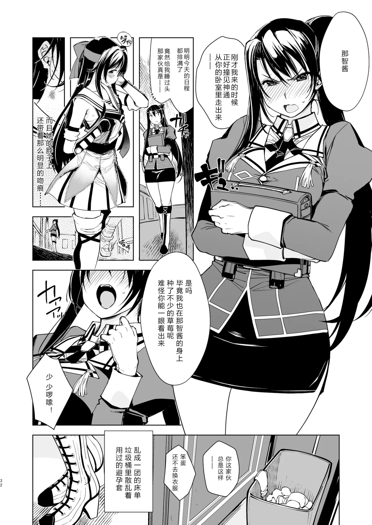 Xration mil Hishokan Kashima no Houkokusho 3 秘书舰鹿岛的报告书 3 Kantai Collection -KanColle- Chinese Digital - Image 32