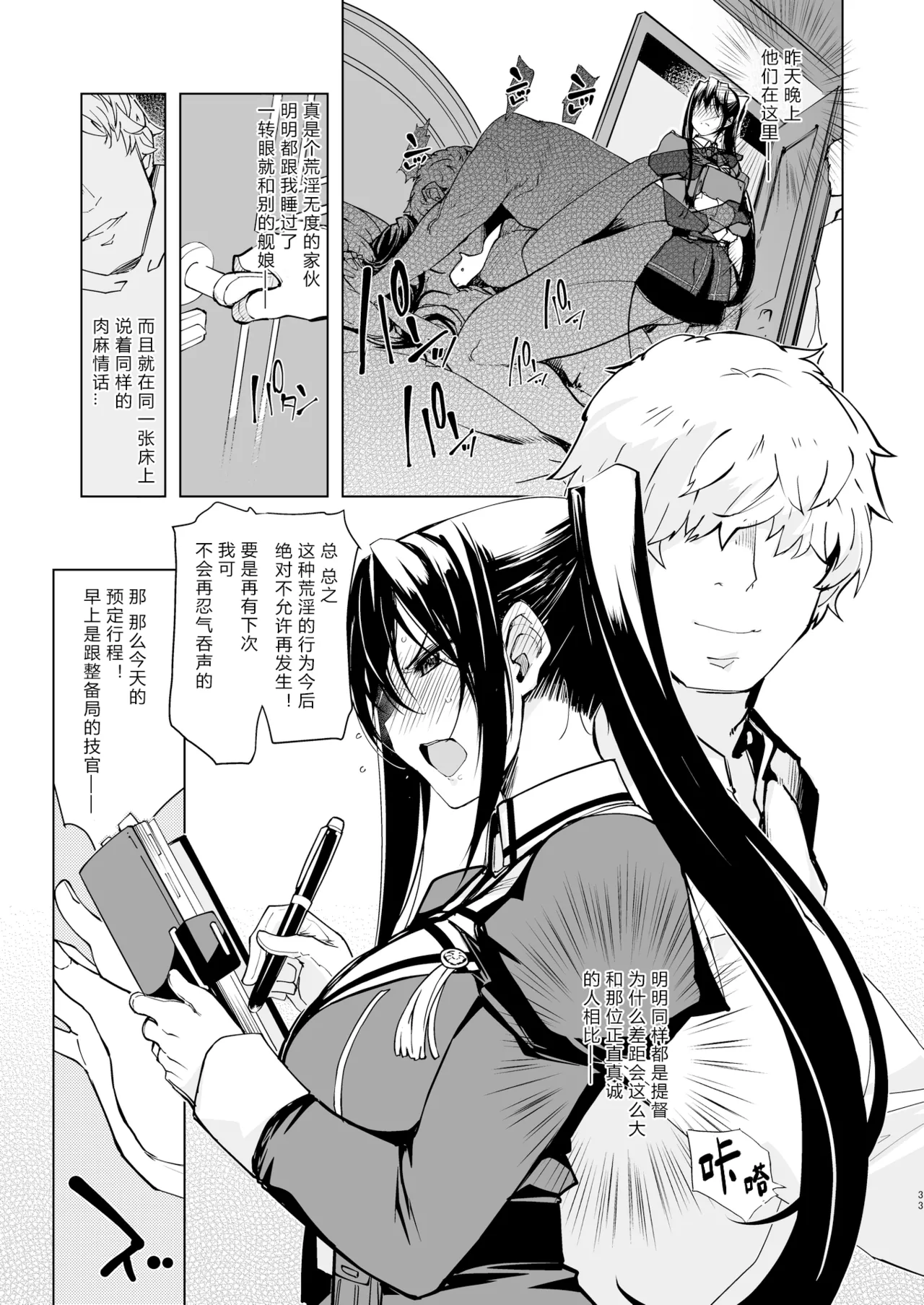 Xration mil Hishokan Kashima no Houkokusho 3 秘书舰鹿岛的报告书 3 Kantai Collection -KanColle- Chinese Digital - Image 33