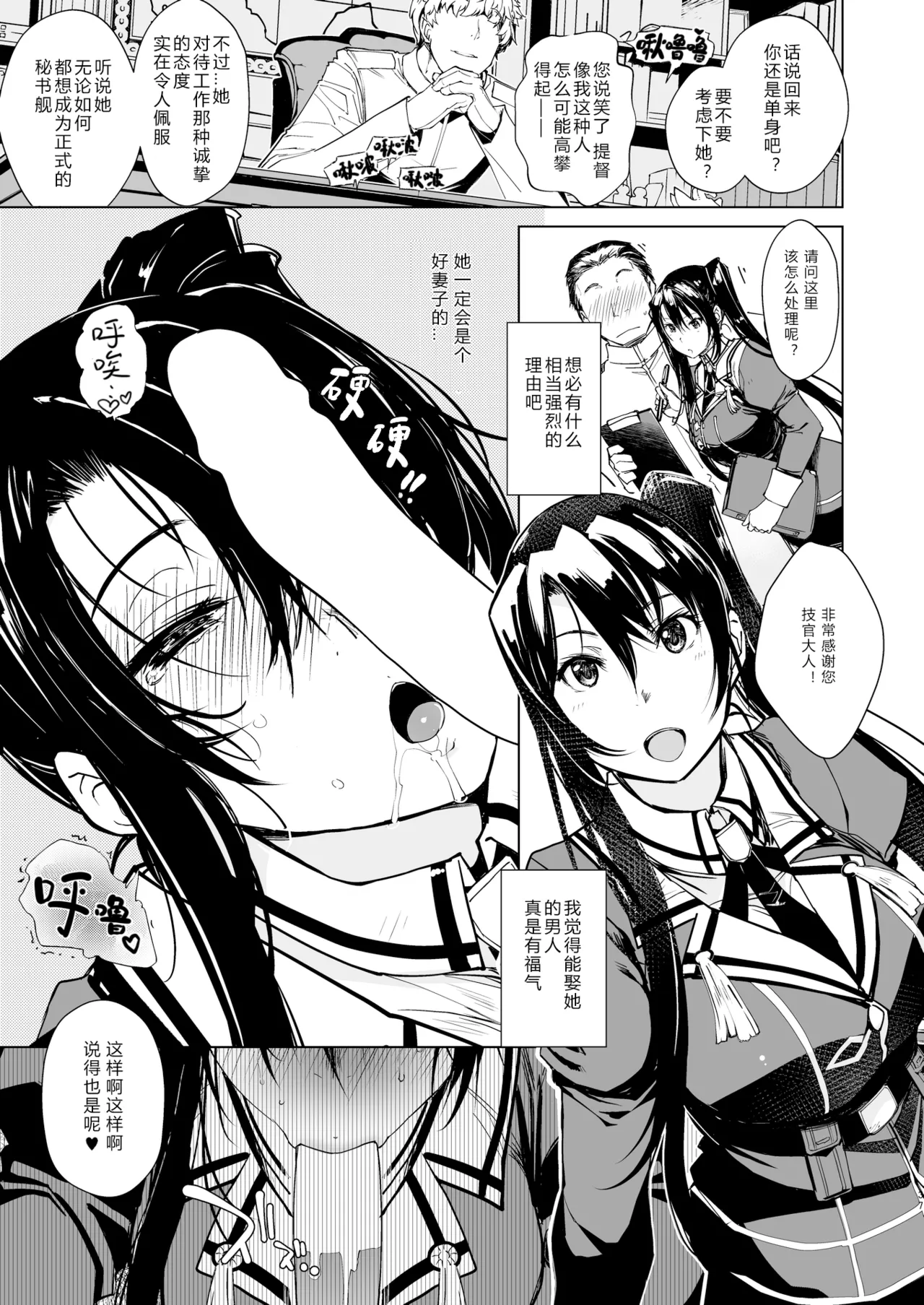 Xration mil Hishokan Kashima no Houkokusho 3 秘书舰鹿岛的报告书 3 Kantai Collection -KanColle- Chinese Digital - Image 37