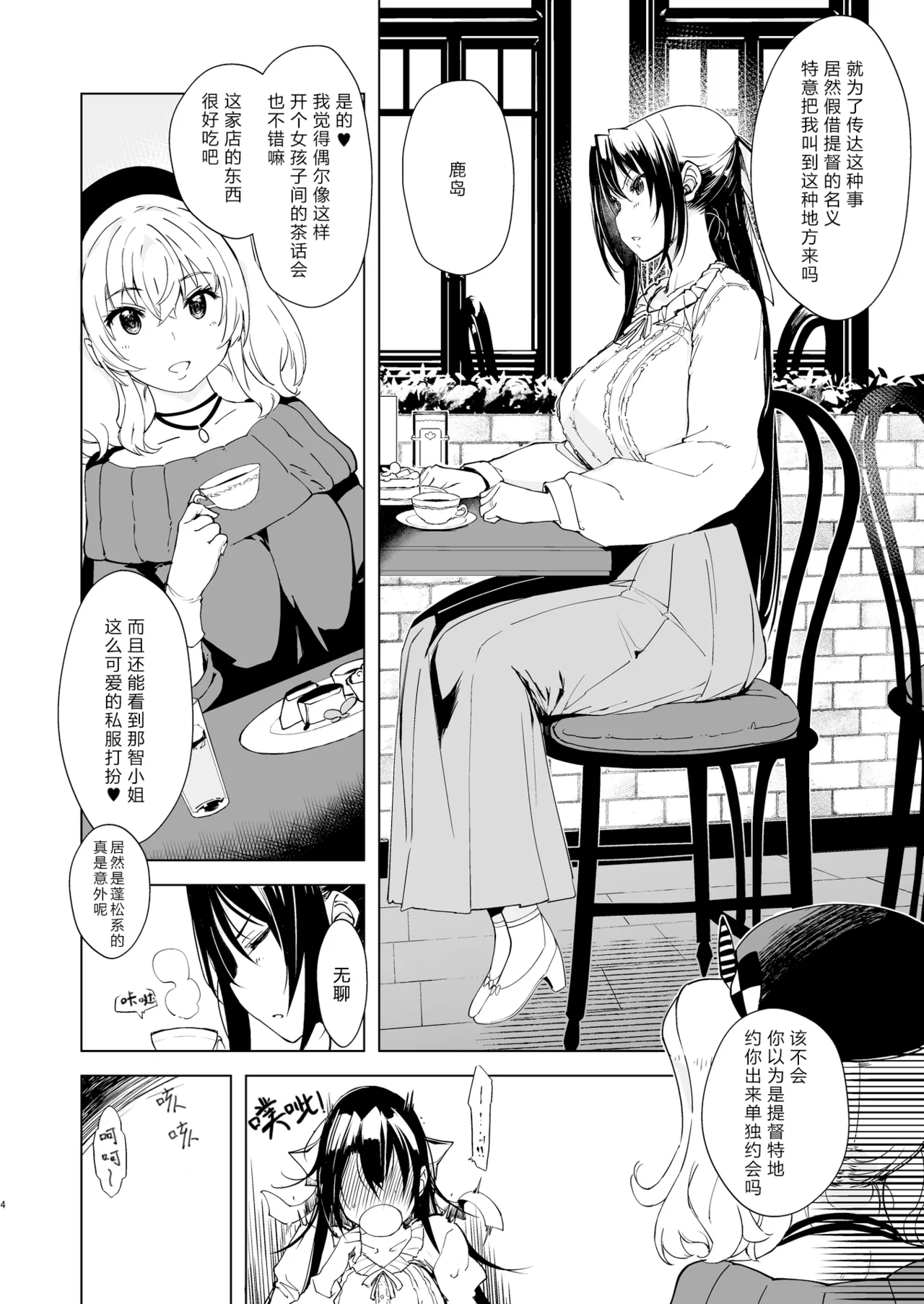 Xration mil Hishokan Kashima no Houkokusho 3 秘书舰鹿岛的报告书 3 Kantai Collection -KanColle- Chinese Digital - Image 4
