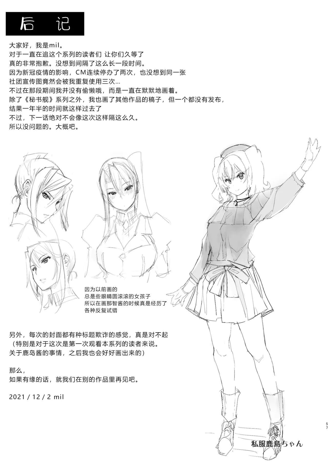 Xration mil Hishokan Kashima no Houkokusho 3 秘书舰鹿岛的报告书 3 Kantai Collection -KanColle- Chinese Digital - Image 57