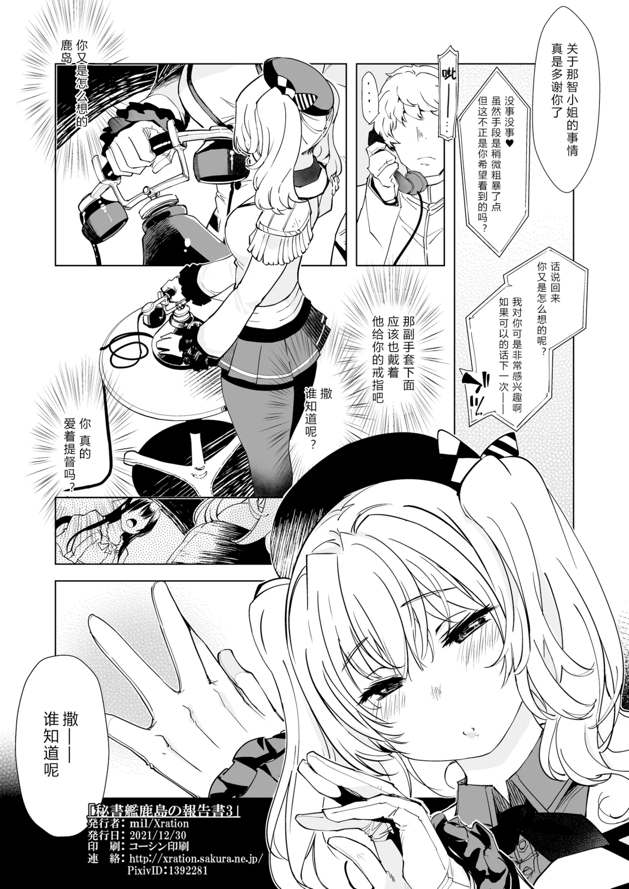 Xration mil Hishokan Kashima no Houkokusho 3 秘书舰鹿岛的报告书 3 Kantai Collection -KanColle- Chinese Digital - Image 58