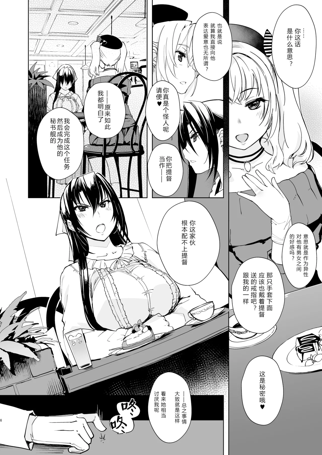 Xration mil Hishokan Kashima no Houkokusho 3 秘书舰鹿岛的报告书 3 Kantai Collection -KanColle- Chinese Digital - Image 6