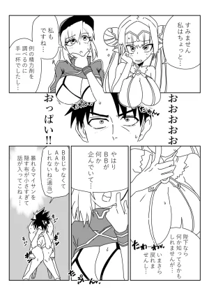 京唄麻呂 ルルハワで謎ヒロXXとブリトマとセッッしないと出られない特異点 FateGrand Order - Page 3