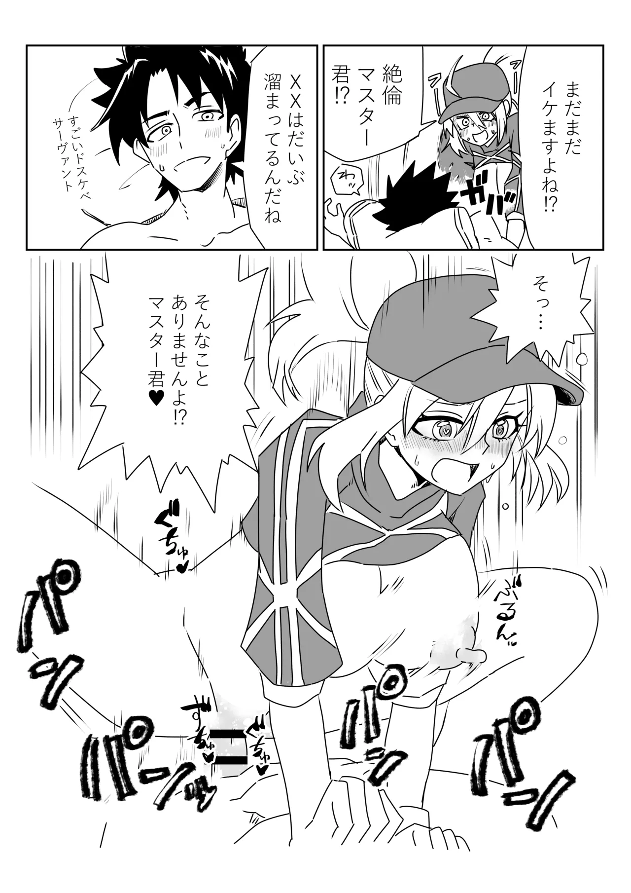 京唄麻呂 ルルハワで謎ヒロXXとブリトマとセッッしないと出られない特異点 FateGrand Order - Image 18