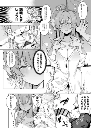 陰謀の帝国 印カオブザデッド わるいこXXはXXXXされたい -ブルアカ総集編- ブルーアーカイブ DL版 - Page 11