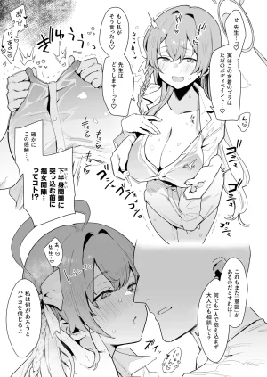 陰謀の帝国 印カオブザデッド わるいこXXはXXXXされたい -ブルアカ総集編- ブルーアーカイブ DL版 - Page 21