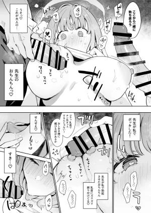 陰謀の帝国 印カオブザデッド わるいこXXはXXXXされたい -ブルアカ総集編- ブルーアーカイブ DL版 - Page 54