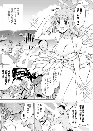陰謀の帝国 印カオブザデッド わるいこXXはXXXXされたい -ブルアカ総集編- ブルーアーカイブ DL版 - Page 74