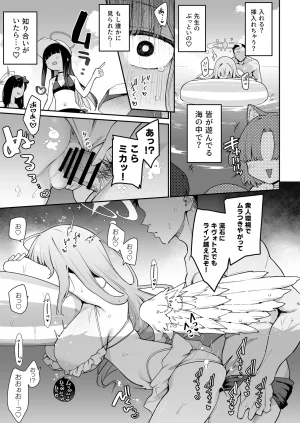 陰謀の帝国 印カオブザデッド わるいこXXはXXXXされたい -ブルアカ総集編- ブルーアーカイブ DL版 - Page 80