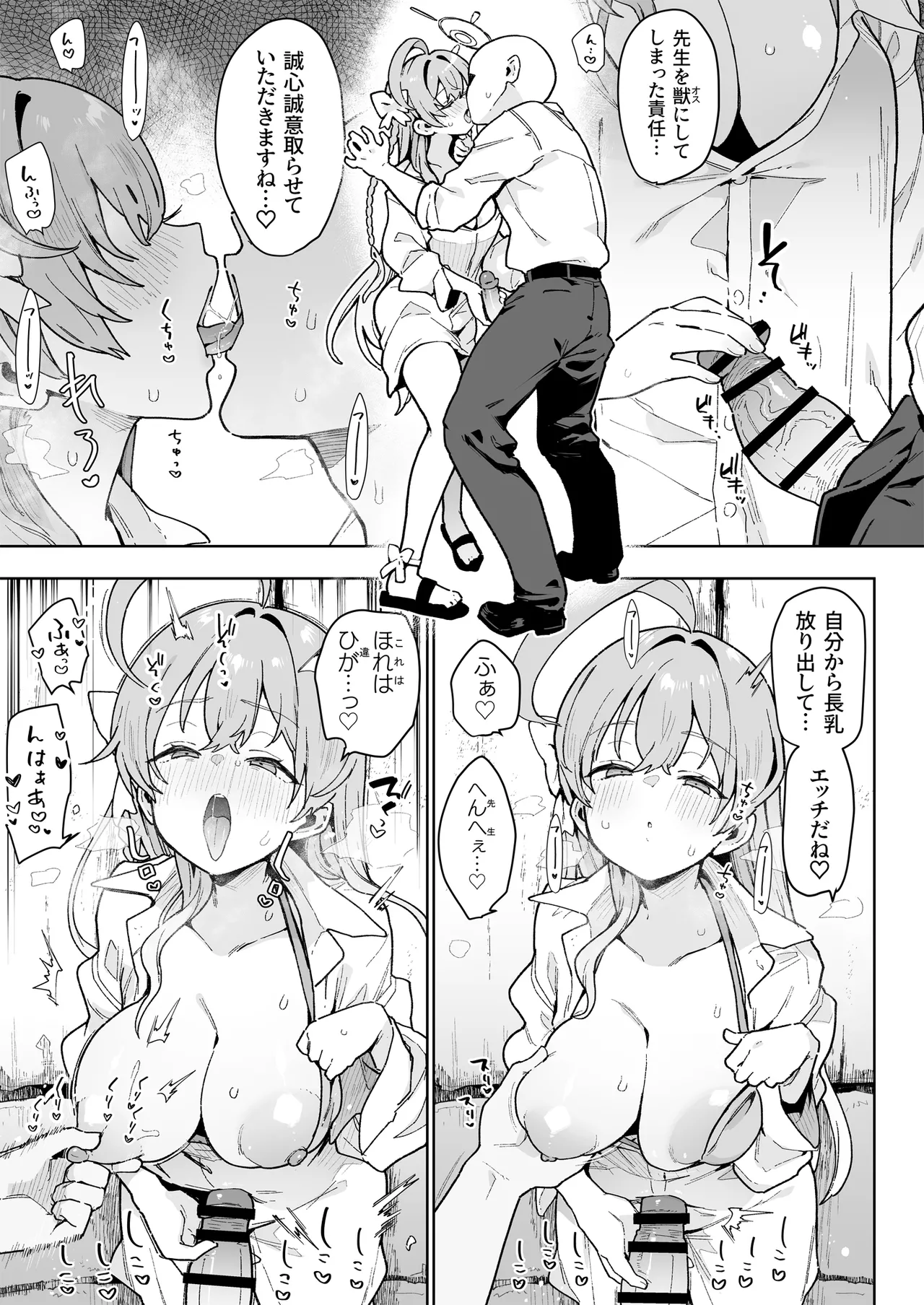 陰謀の帝国 印カオブザデッド わるいこXXはXXXXされたい -ブルアカ総集編- ブルーアーカイブ DL版 - Image 12