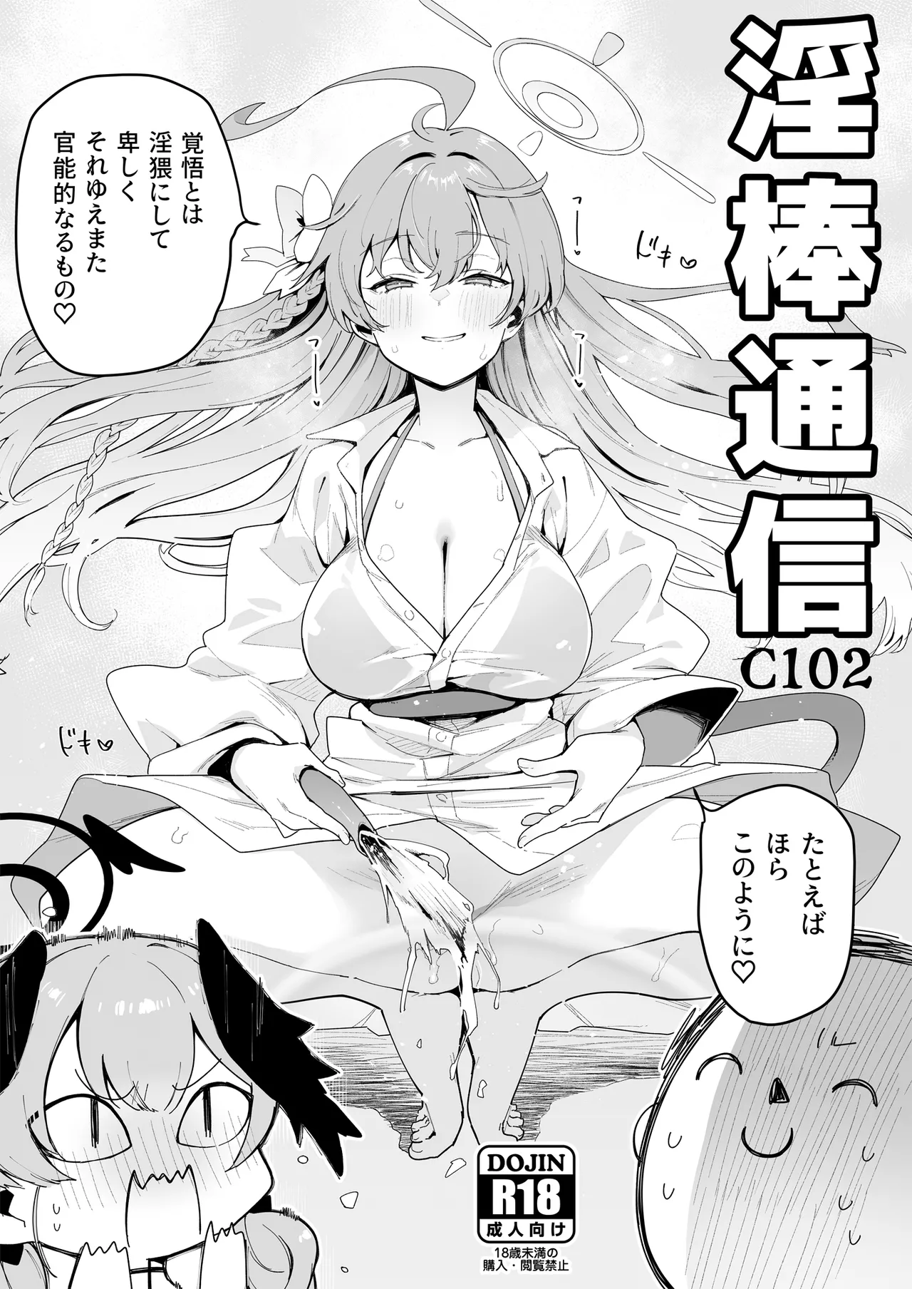 陰謀の帝国 印カオブザデッド わるいこXXはXXXXされたい -ブルアカ総集編- ブルーアーカイブ DL版 - Image 18