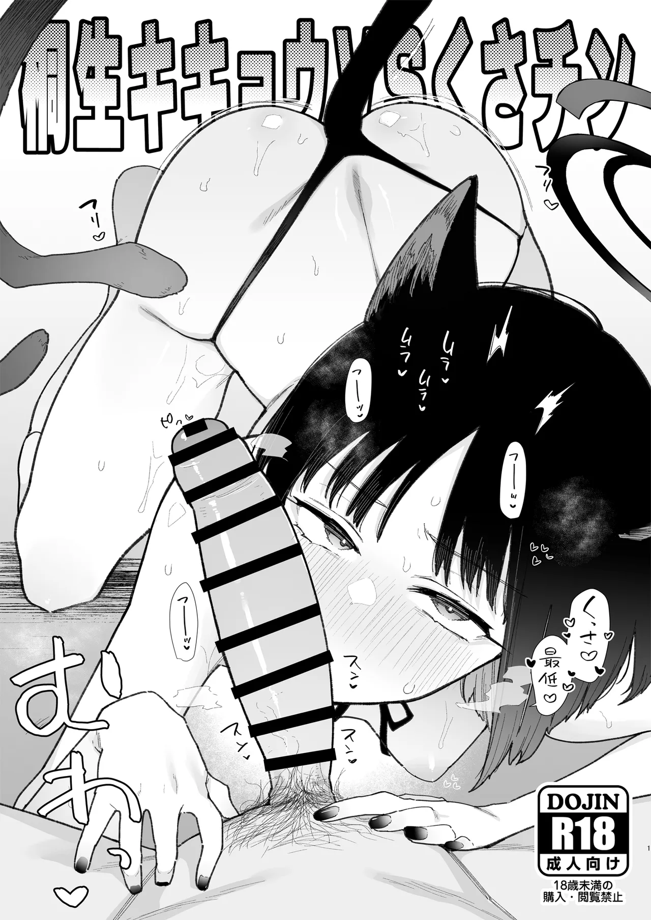 陰謀の帝国 印カオブザデッド わるいこXXはXXXXされたい -ブルアカ総集編- ブルーアーカイブ DL版 - Image 27