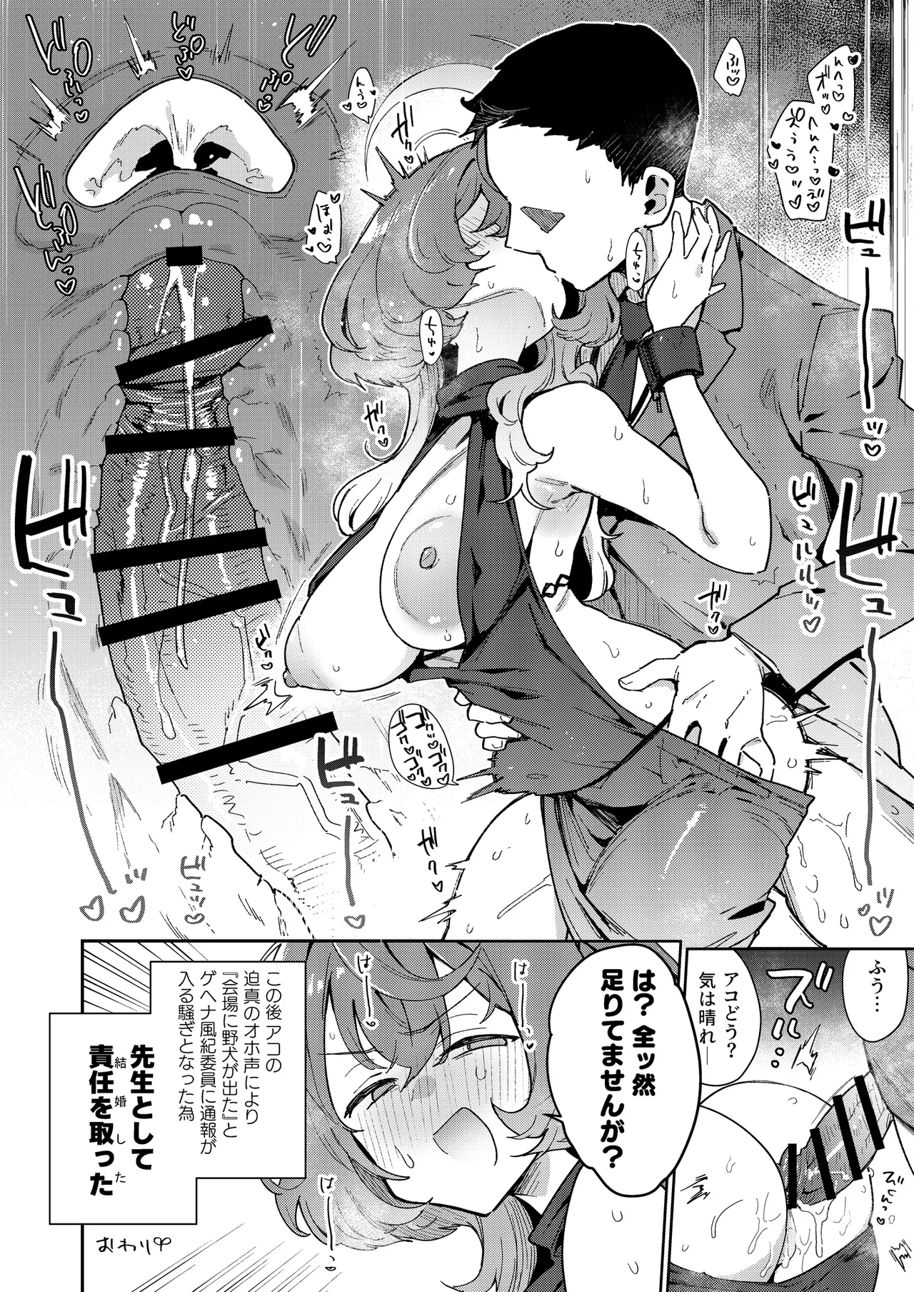 陰謀の帝国 印カオブザデッド わるいこXXはXXXXされたい -ブルアカ総集編- ブルーアーカイブ DL版 - Image 41