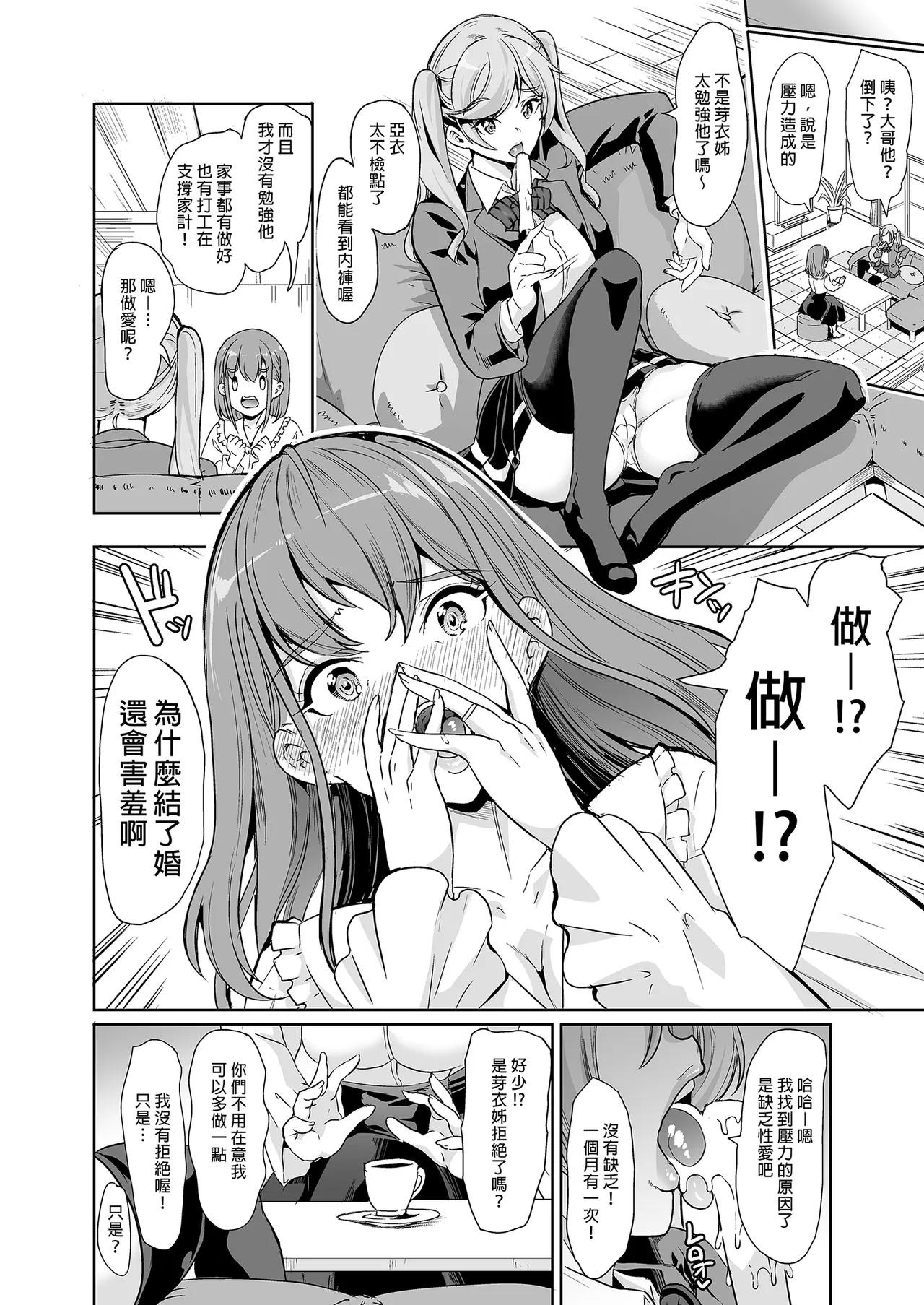 Yabitsutouge Ootori Mahiro Tsuma no NG ga Nakunatte Iku Soushuuhen 妻子提升了愛愛技巧 總集篇 Chinese Decensored Digital - Image 12