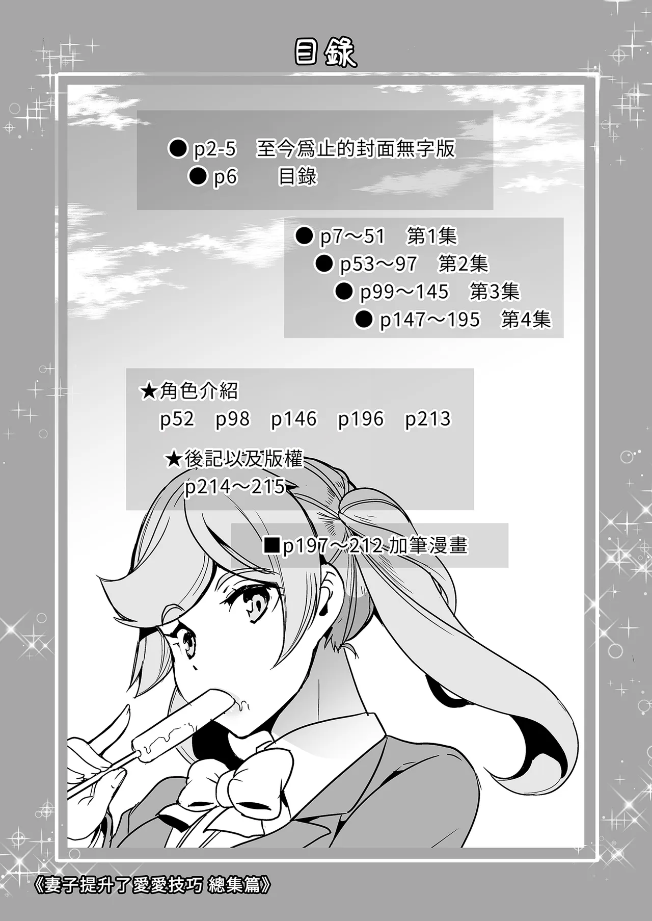 Yabitsutouge Ootori Mahiro Tsuma no NG ga Nakunatte Iku Soushuuhen 妻子提升了愛愛技巧 總集篇 Chinese Decensored Digital - Image 8