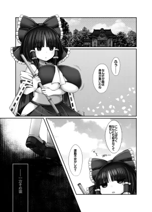 Yachiya Yachi Muchimuchi Toutetsu Yuuma VS Chi no Ike Shokushu Touhou Project Digital - Page 2