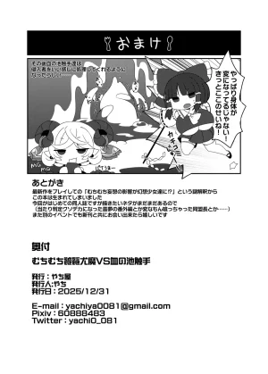 Yachiya Yachi Muchimuchi Toutetsu Yuuma VS Chi no Ike Shokushu Touhou Project Digital - Page 25