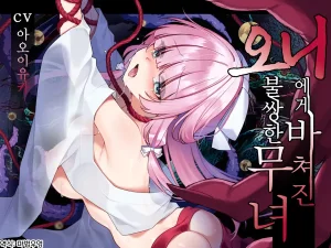 Yajirushi Key Hoshina Meito Oni ni Sasagerareshi Aware na Miko 오니에게 바쳐진 가련한 무녀 Korean Thumbnail