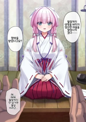 Yajirushi Key Hoshina Meito Oni ni Sasagerareshi Aware na Miko 오니에게 바쳐진 가련한 무녀 Korean - Page 2