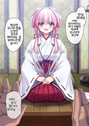 Yajirushi Key Hoshina Meito Oni ni Sasagerareshi Aware na Miko 오니에게 바쳐진 가련한 무녀 Korean - Page 3