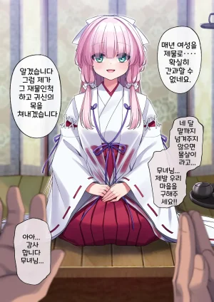 Yajirushi Key Hoshina Meito Oni ni Sasagerareshi Aware na Miko 오니에게 바쳐진 가련한 무녀 Korean - Page 44