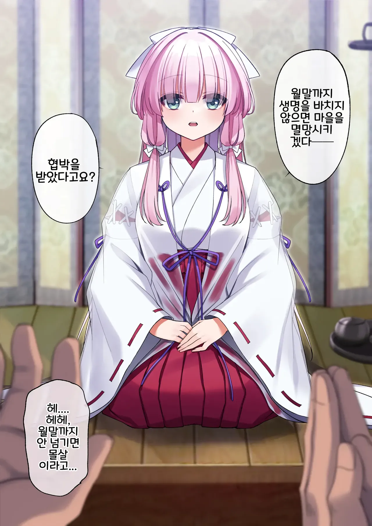 Yajirushi Key Hoshina Meito Oni ni Sasagerareshi Aware na Miko 오니에게 바쳐진 가련한 무녀 Korean - Image 2