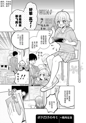 Yakiniku Teishoku Boku dake no Kimi Boku no Kanojo...