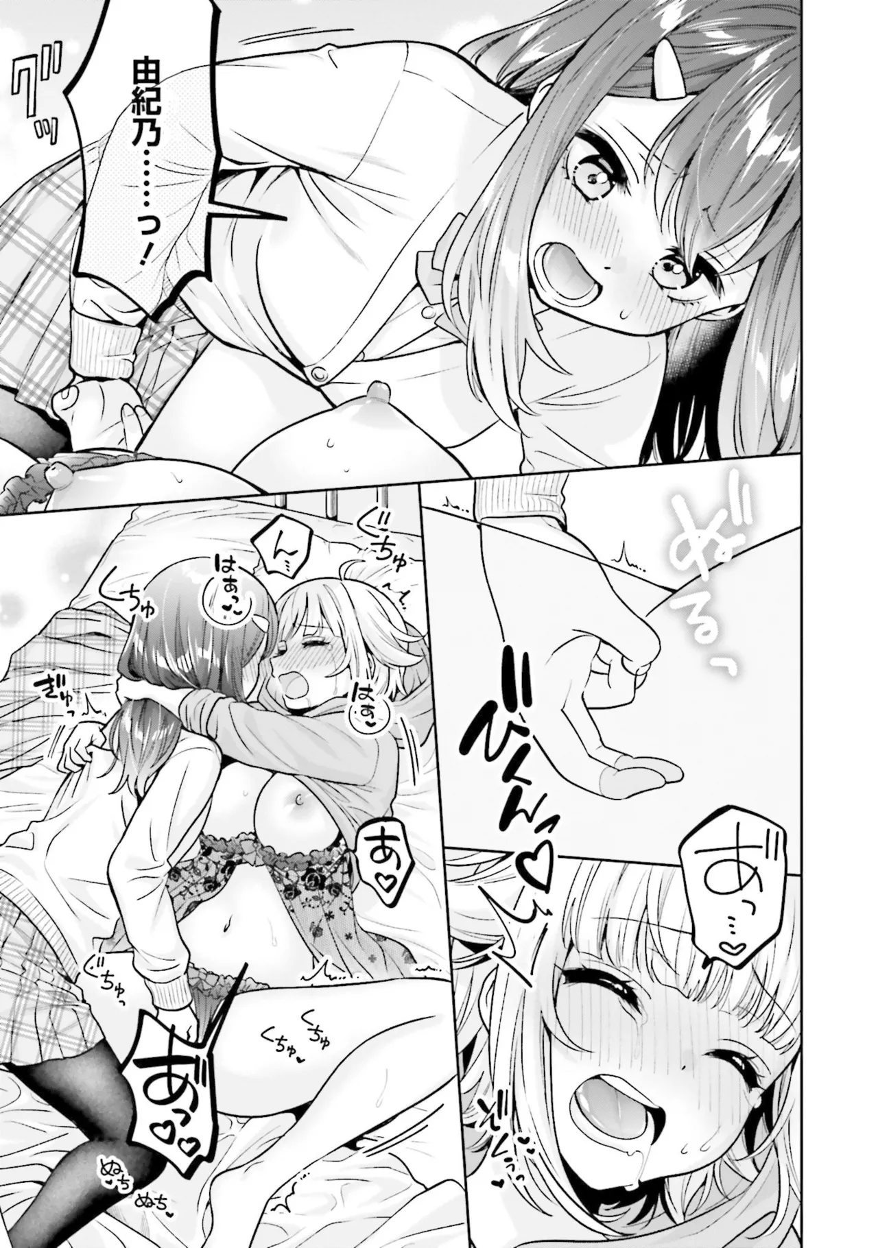 Yakiniku Teishoku Boku dake no Kimi Boku no Kanojo ga Kyonyuu dattara. Oppai Anthology Comic Digital - Image 19