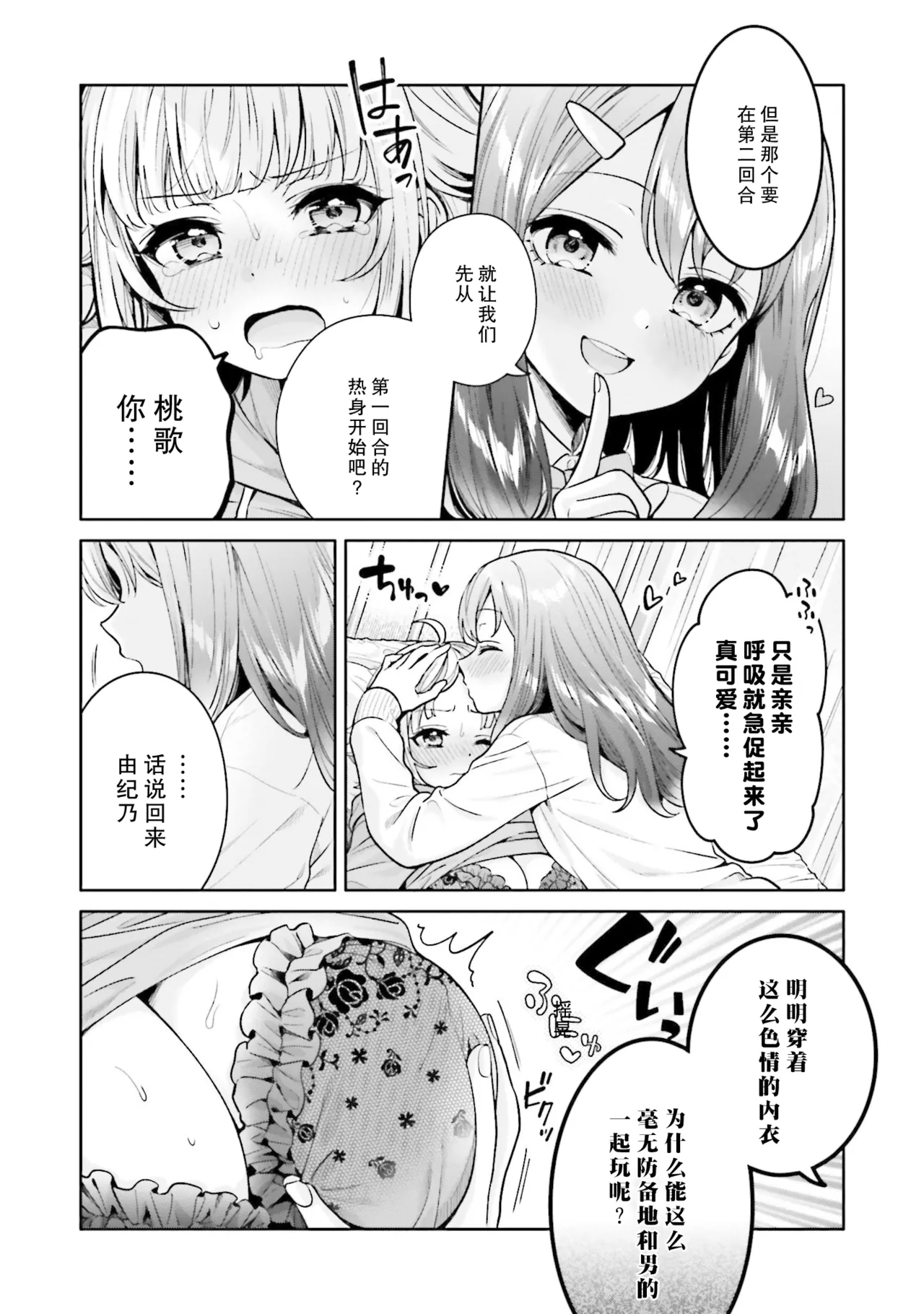 Yakiniku Teishoku Boku dake no Kimi Boku no Kanojo ga Kyonyuu dattara. Oppai Anthology Comic Digital - Image 6