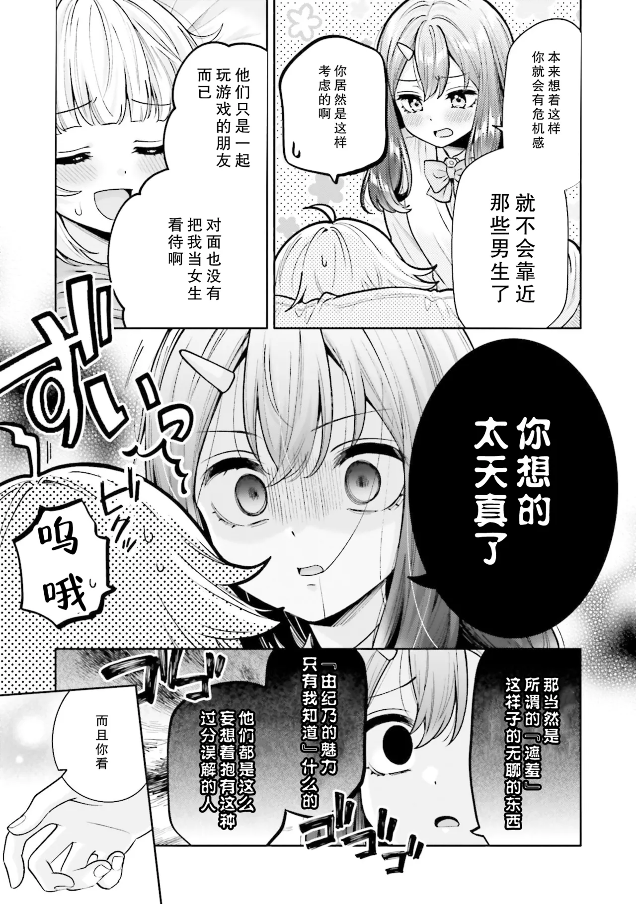 Yakiniku Teishoku Boku dake no Kimi Boku no Kanojo ga Kyonyuu dattara. Oppai Anthology Comic Digital - Image 7