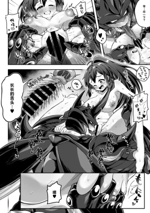 Yakisoba kokaku no himi 甲壳的秘蜜 COMIC GAIRA Vol. 21 Chinese 莉赛特汉化组 - Page 17