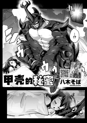 Yakisoba kokaku no himi 甲壳的秘蜜 COMIC GAIRA Vol. 21 Chinese 莉赛特汉化组 - Page 3