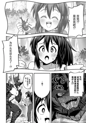 Yakisoba kokaku no himi 甲壳的秘蜜 COMIC GAIRA Vol. 21 Chinese 莉赛特汉化组 - Page 7
