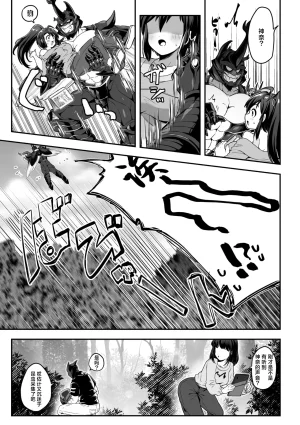 Yakisoba kokaku no himi 甲壳的秘蜜 COMIC GAIRA Vol. 21 Chinese 莉赛特汉化组 - Page 8