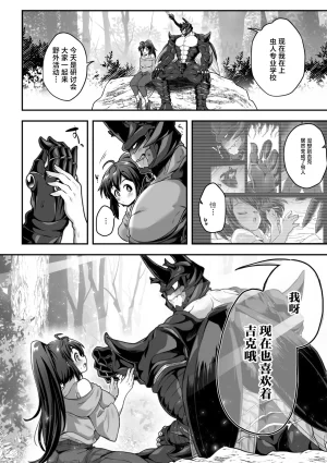 Yakisoba kokaku no himi 甲壳的秘蜜 COMIC GAIRA Vol. 21 Chinese 莉赛特汉化组 - Page 9