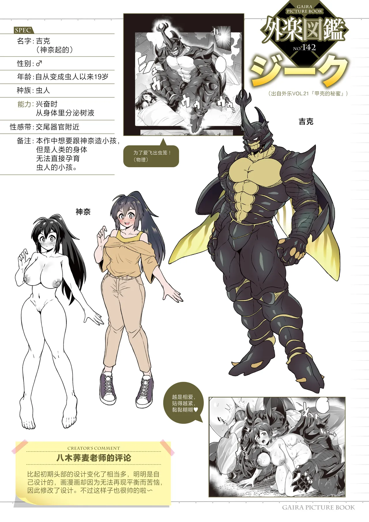 Yakisoba kokaku no himi 甲壳的秘蜜 COMIC GAIRA Vol. 21 Chinese 莉赛特汉化组 - Image 1