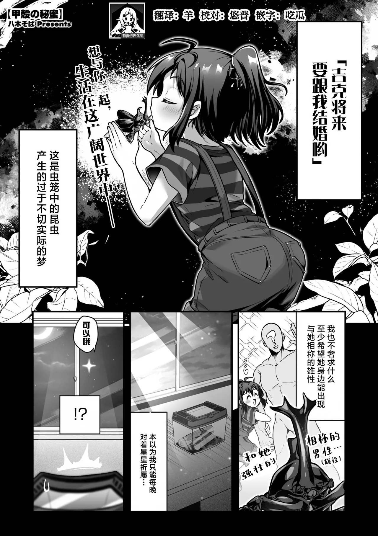 Yakisoba kokaku no himi 甲壳的秘蜜 COMIC GAIRA Vol. 21 Chinese 莉赛特汉化组 - Image 2